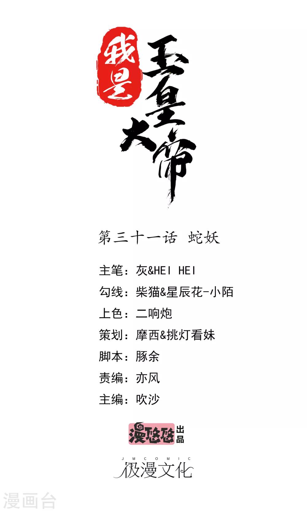 第31话 蛇妖-第32话