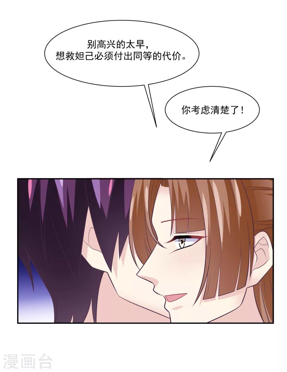 第46话1 救妲己的办法-第50话