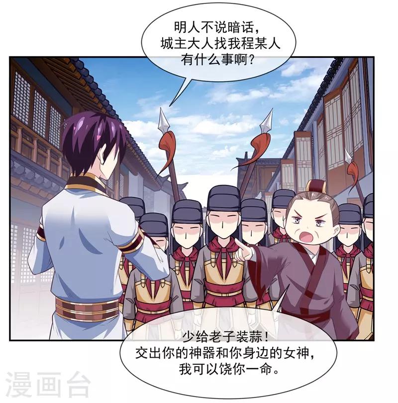 第48话 女神遗迹要开启了-第54话