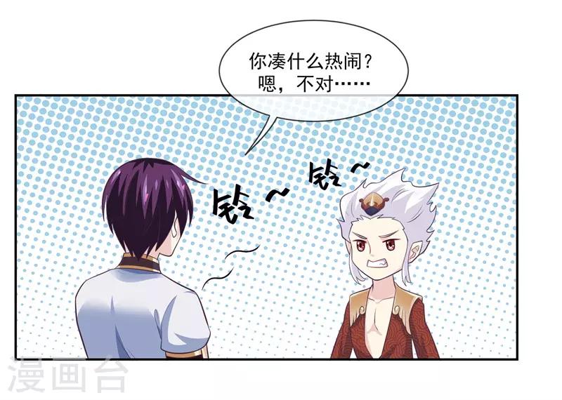 第48话 女神遗迹要开启了-第54话