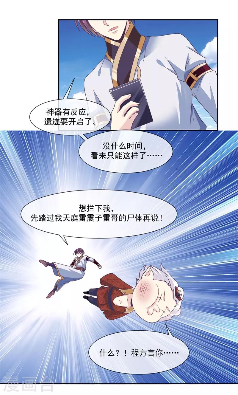 第48话 女神遗迹要开启了-第54话