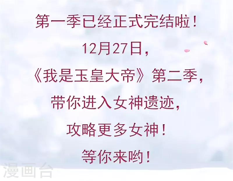 第48话 女神遗迹要开启了-第54话