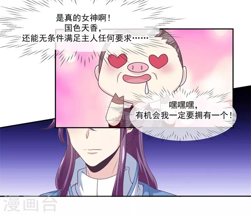 第48话 女神遗迹要开启了-第54话