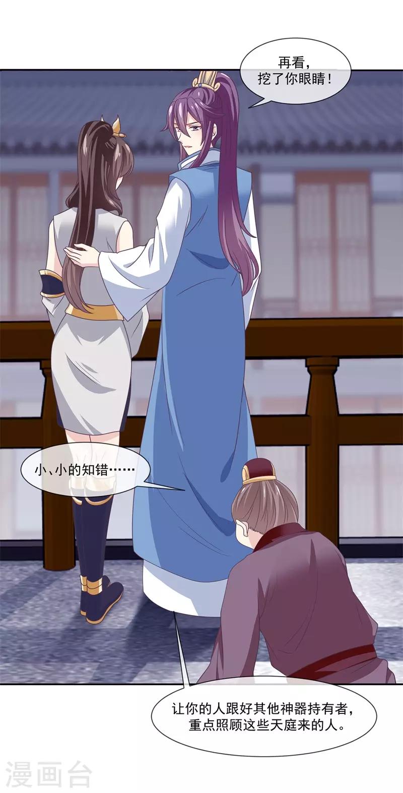 第48话 女神遗迹要开启了-第54话