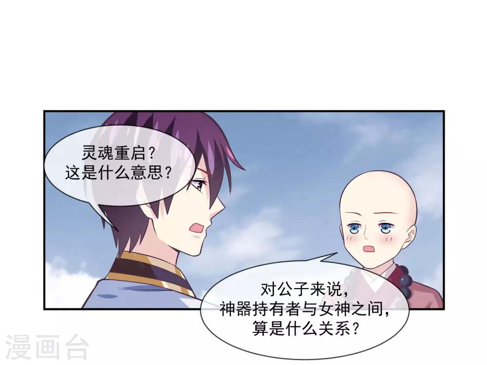 第2季第4话 杀死自己的神器持有者？-第58话