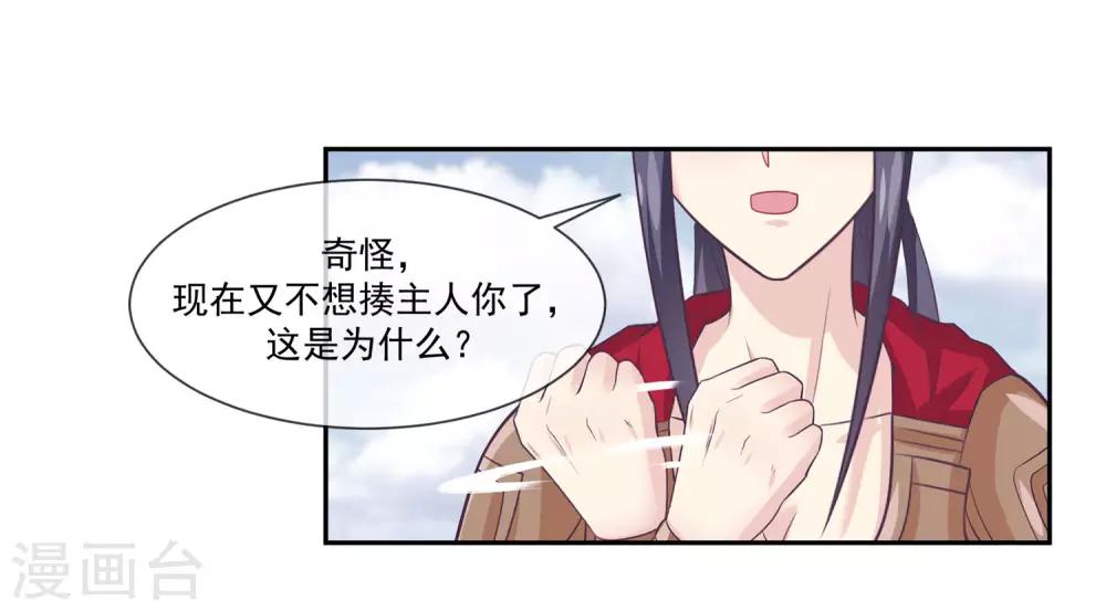 第2季第4话 杀死自己的神器持有者？-第58话