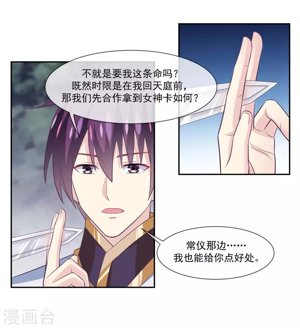 第2季第6话 让常仪陪你-第60话