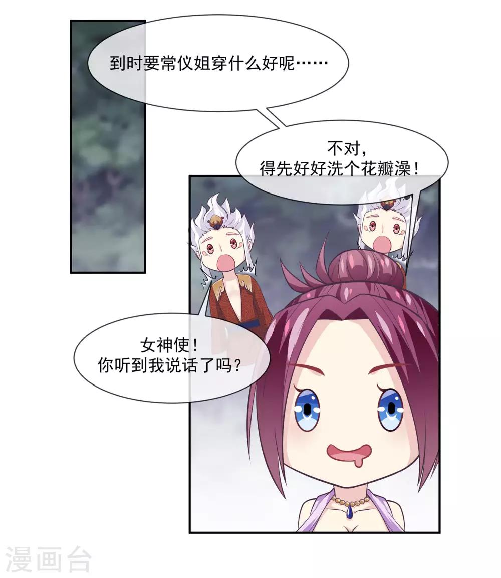 第2季第6话 让常仪陪你-第60话