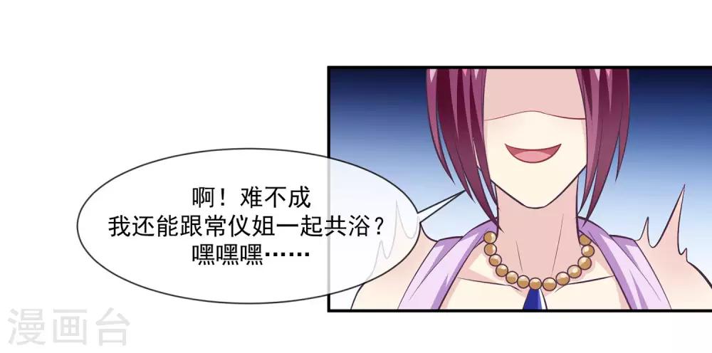 第2季第6话 让常仪陪你-第60话