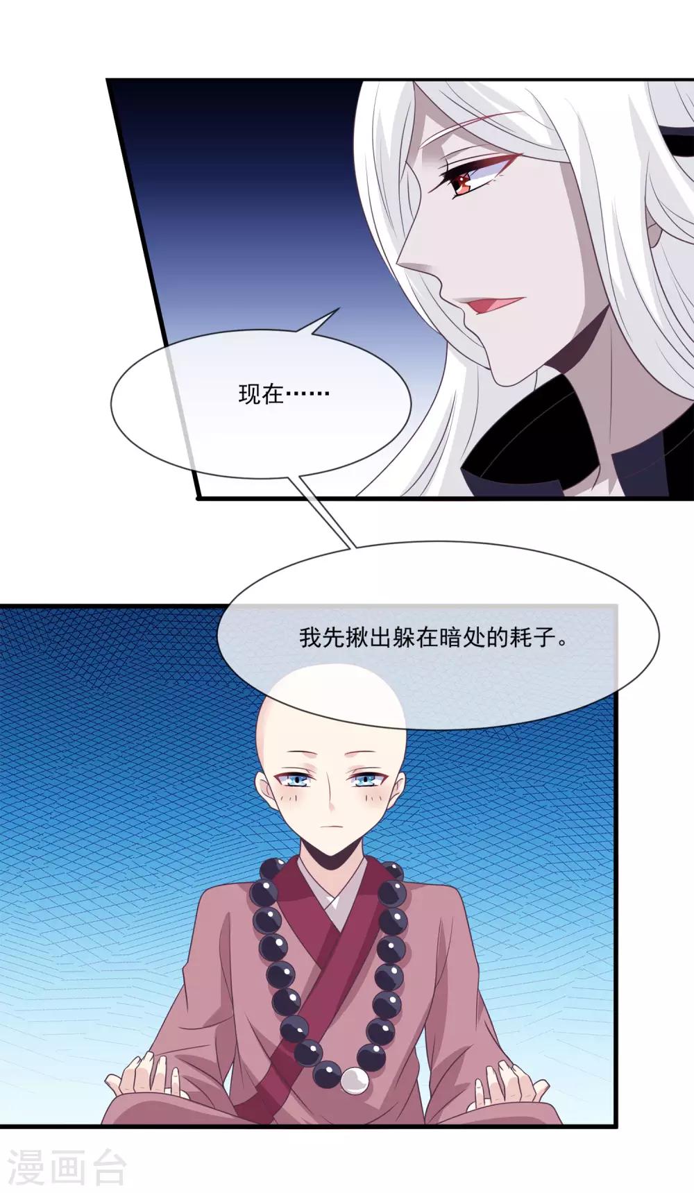 第2季第8话 婉儿要杀我们？-第62话