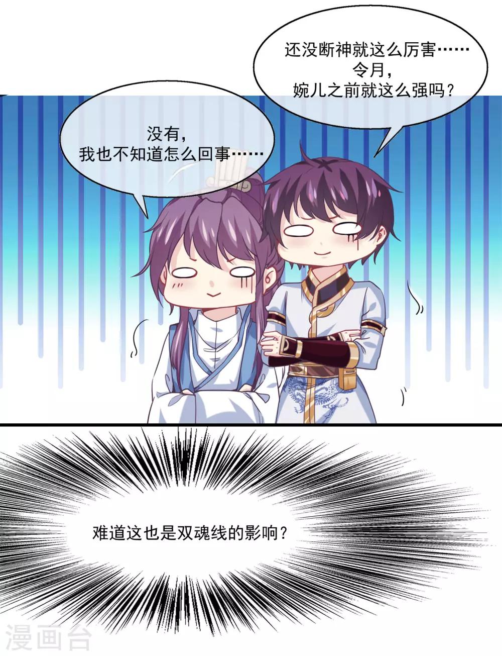 第2季第12话 双魂线-第66话