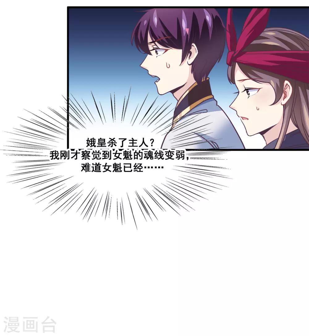 第2季第15话 娥皇杀了主人？-第70话