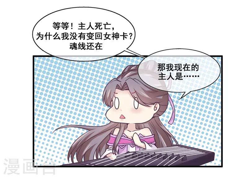 第2季第19话 黑化的女神卡！-第74话