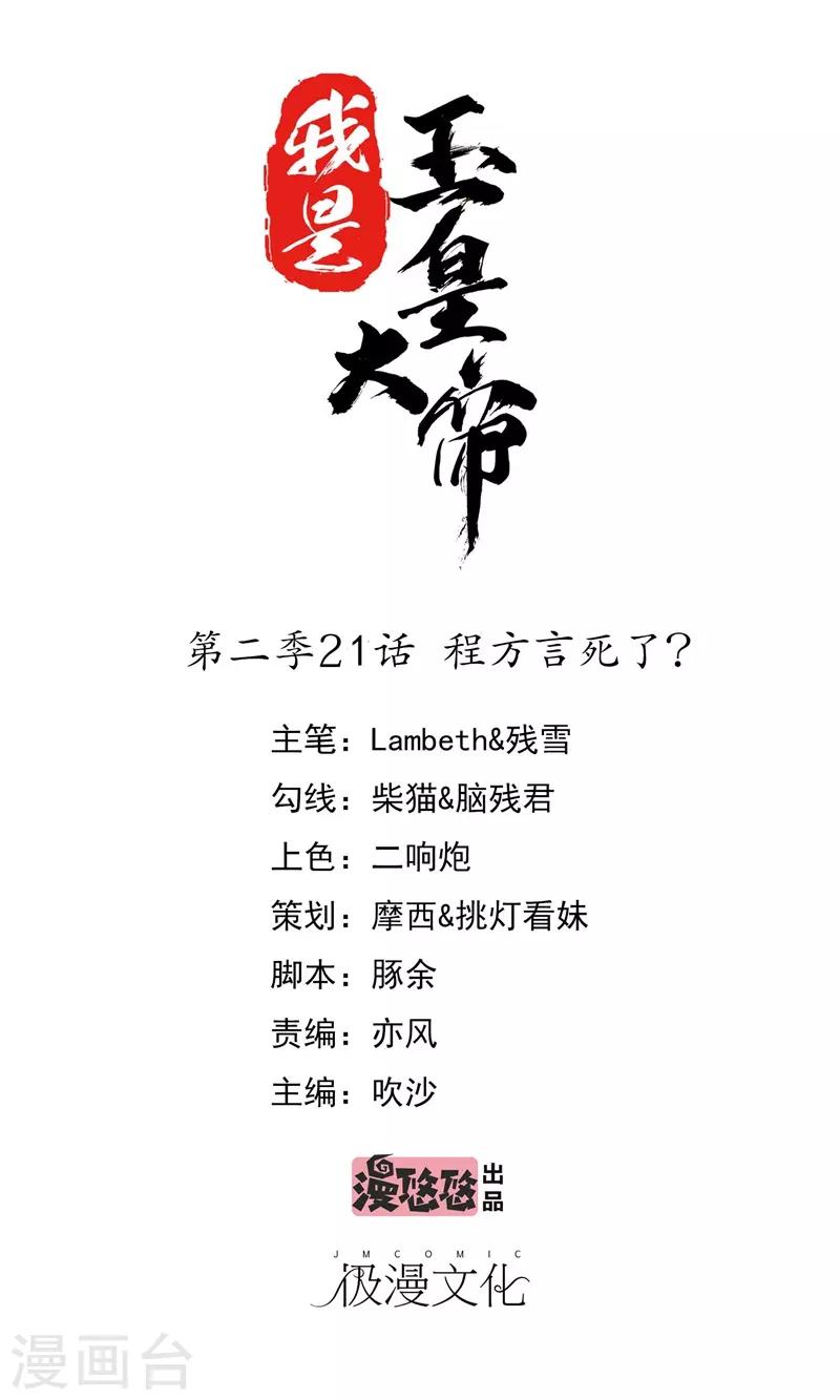 第2季第21话 程方言死了？-第76话