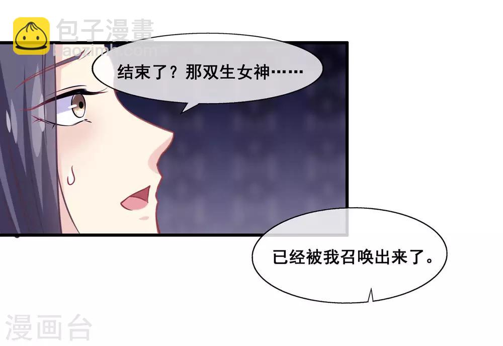 第2季第23话 双生女神只能留一个？-第78话
