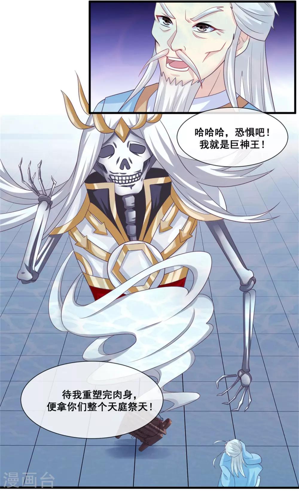第2季第27话 气死通天教主-第82话