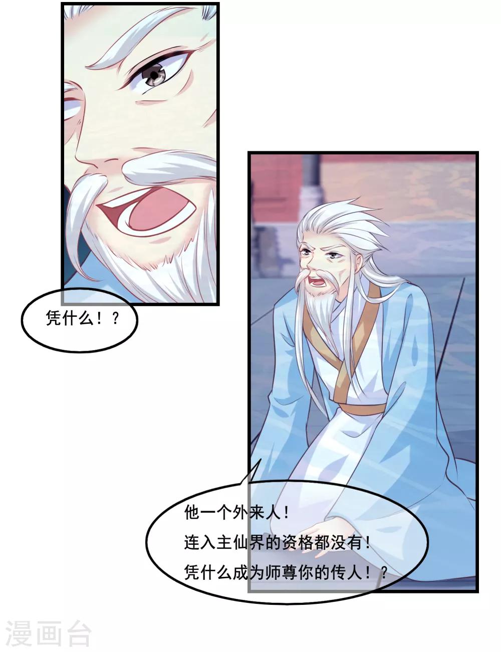 第2季第35话 鸿君老祖现身-第90话