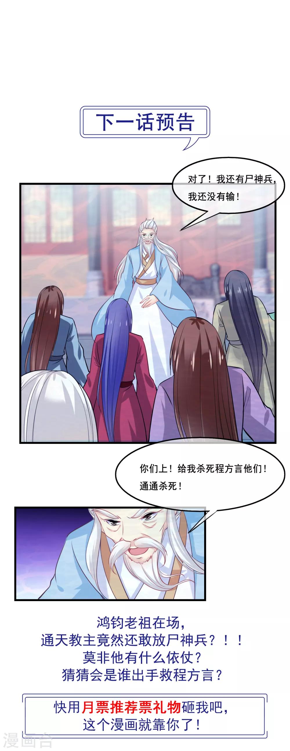 第2季第35话 鸿君老祖现身-第90话