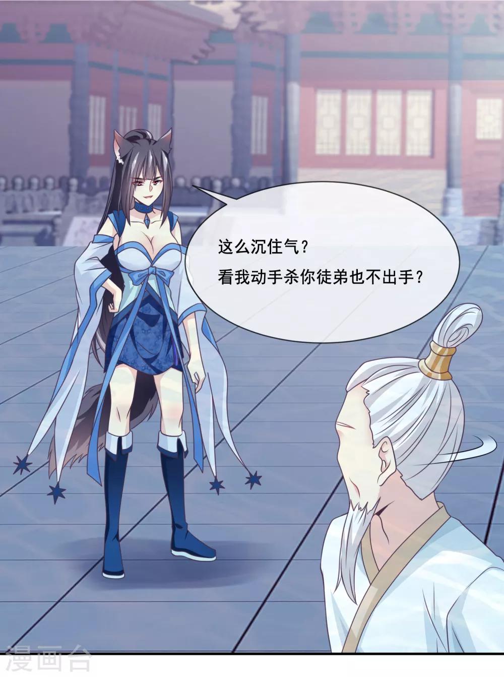 第2季第37话 妲己，等我救你！-第92话