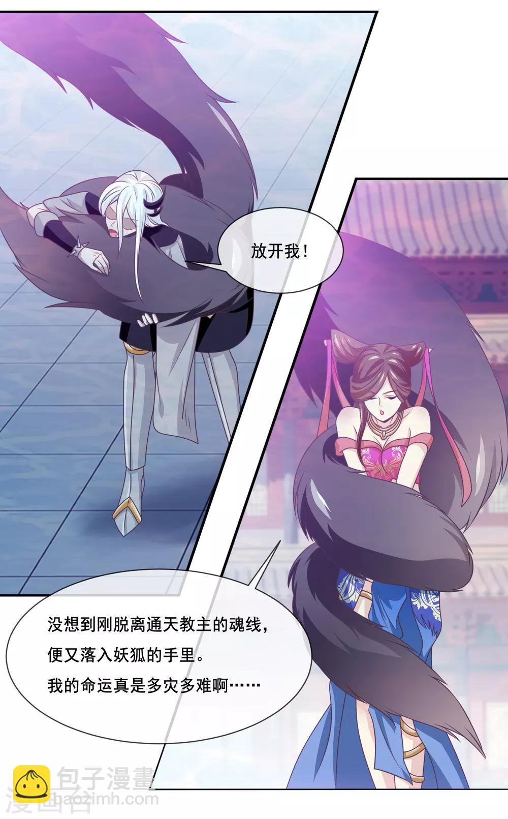 第2季第37话 妲己，等我救你！-第92话