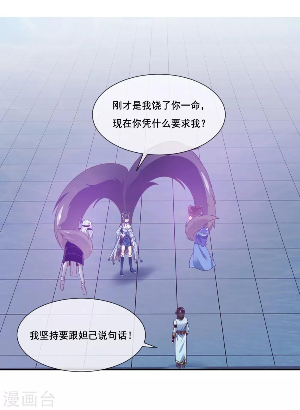 第2季第37话 妲己，等我救你！-第92话