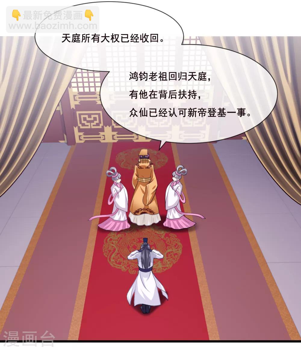 第2季第37话 妲己，等我救你！-第92话