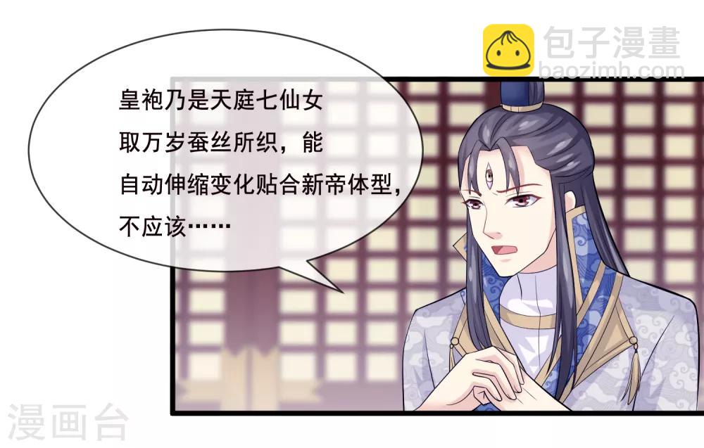 第2季第37话 妲己，等我救你！-第92话