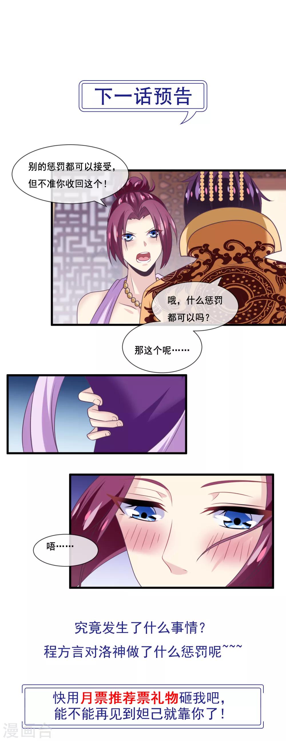 第2季第37话 妲己，等我救你！-第92话