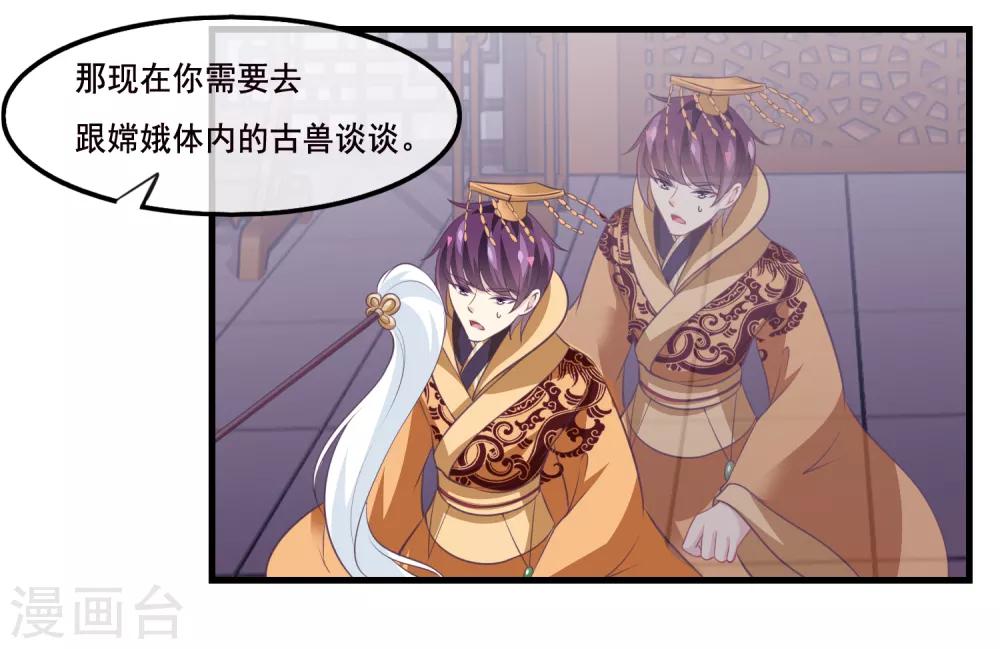 第2季第39话 进入嫦娥体内-第94话