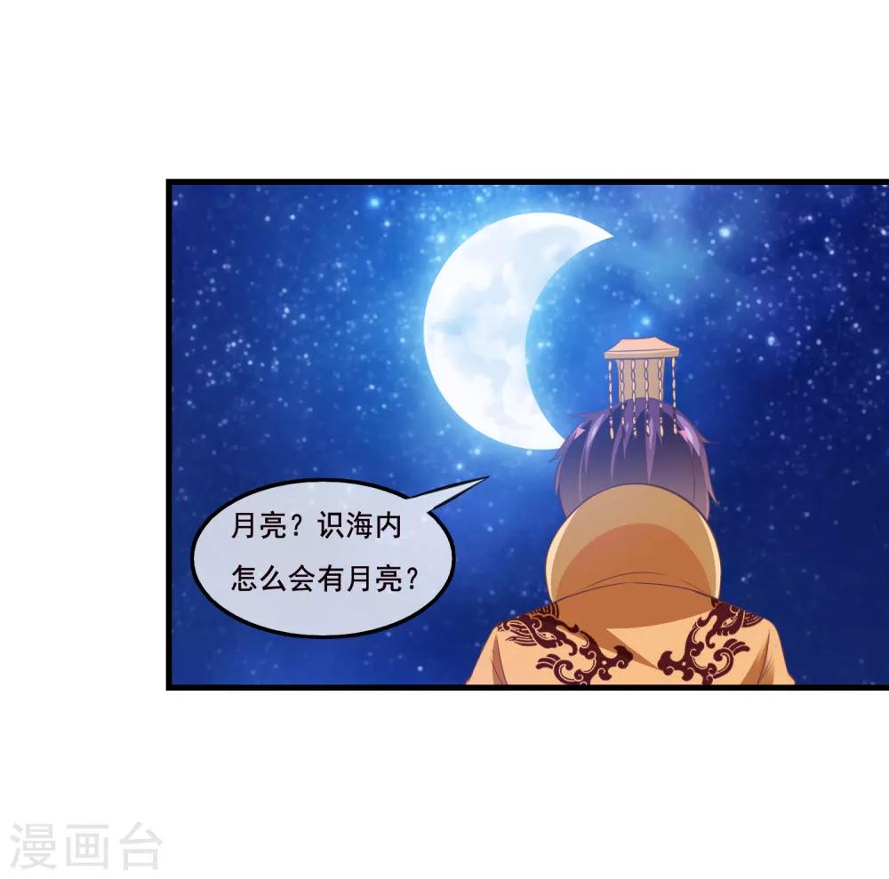 第2季第39话 进入嫦娥体内-第94话