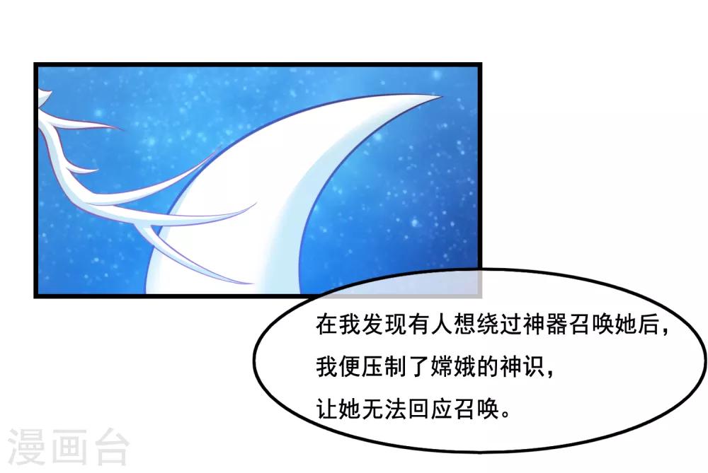 第2季第39话 进入嫦娥体内-第94话