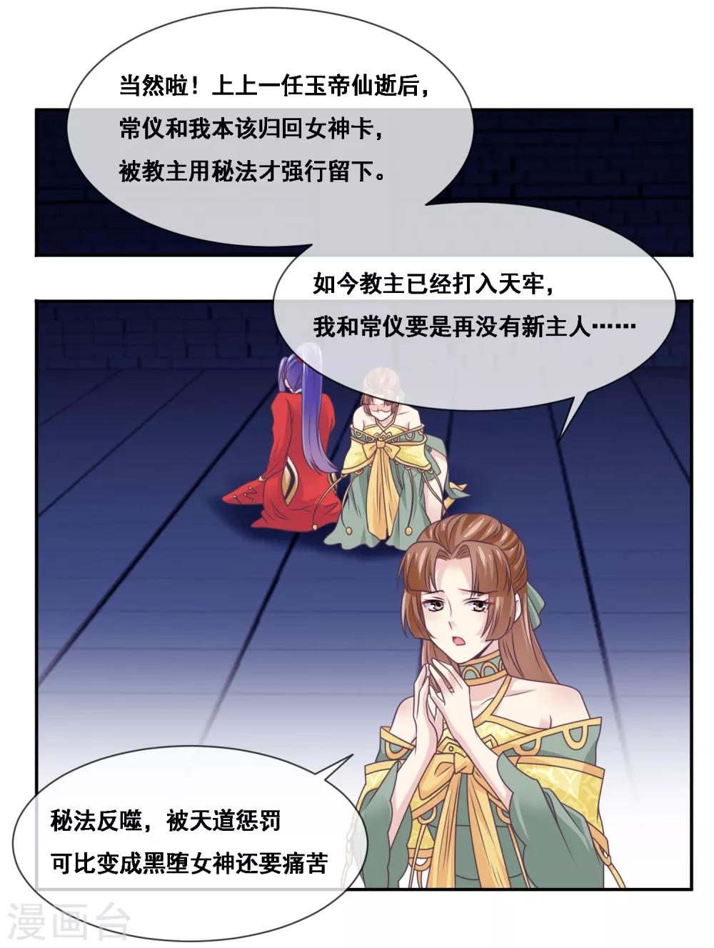 第2季第43话 女神们的修罗场-第98话
