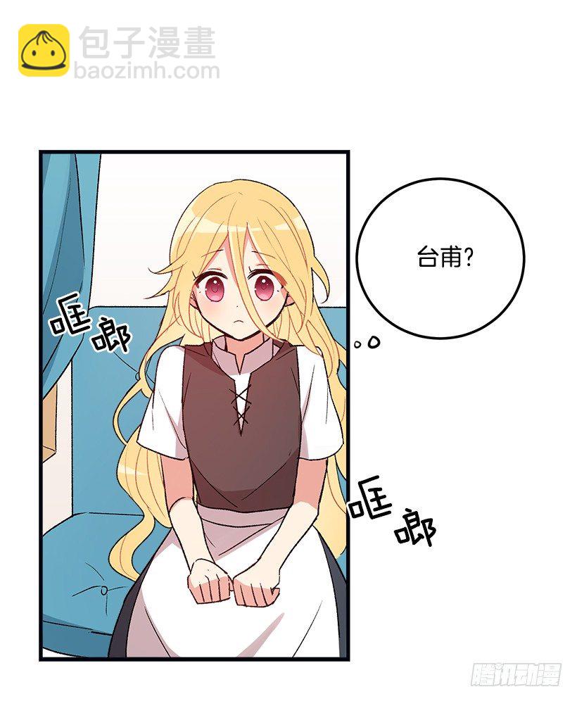 🍘我是这家的孩子 我被亲妈给卖了？！ 第17页