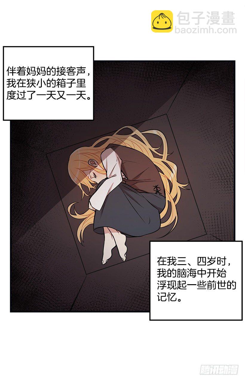 🍘我是这家的孩子 我被亲妈给卖了？！ 第24页
