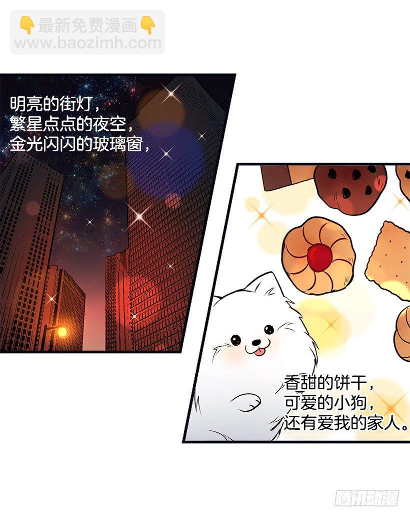 🍘我是这家的孩子 我被亲妈给卖了？！ 第25页