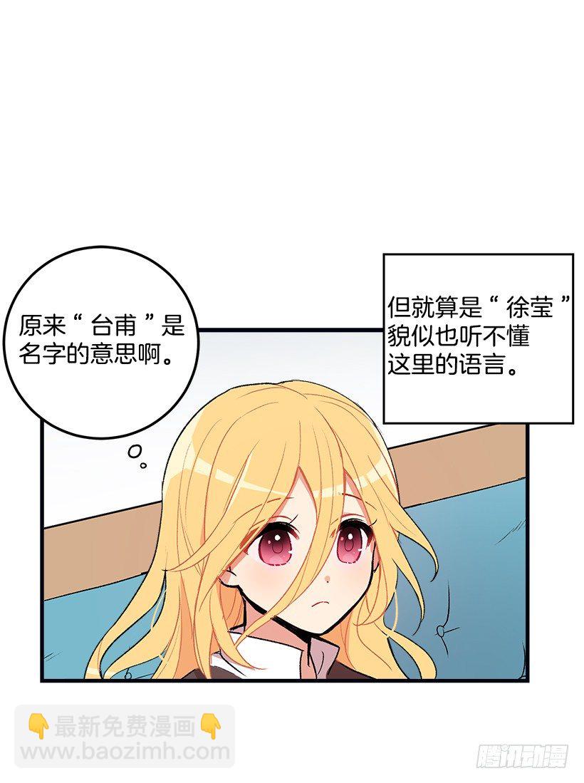 🍘我是这家的孩子 我被亲妈给卖了？！ 第27页