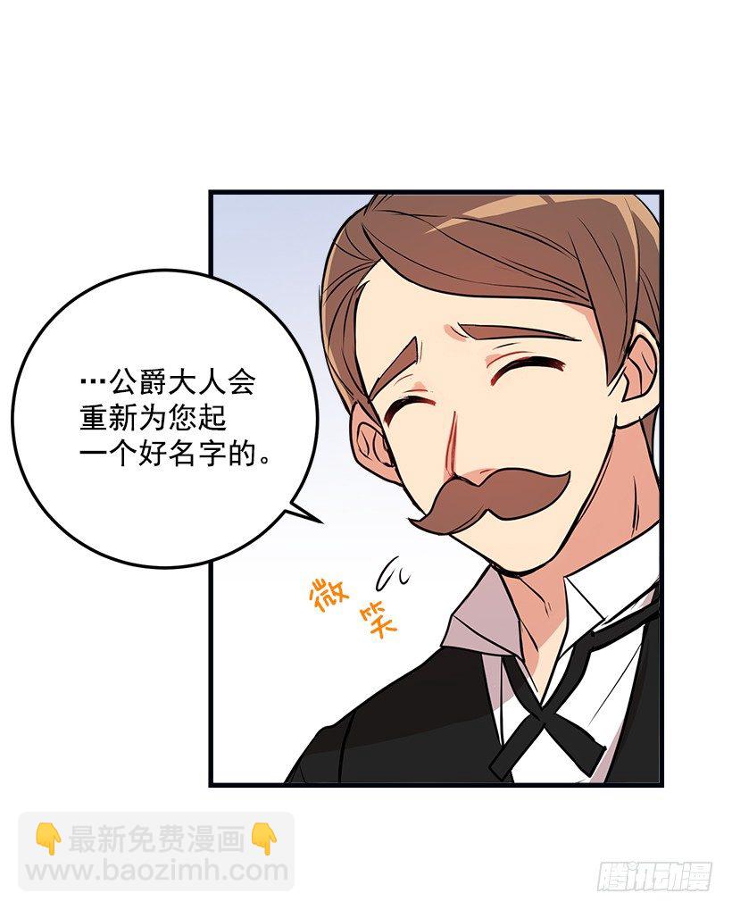 🍘我是这家的孩子 我被亲妈给卖了？！ 第29页