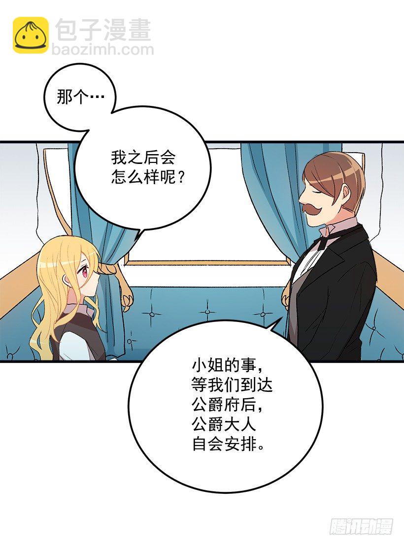 🍘我是这家的孩子 我被亲妈给卖了？！ 第30页