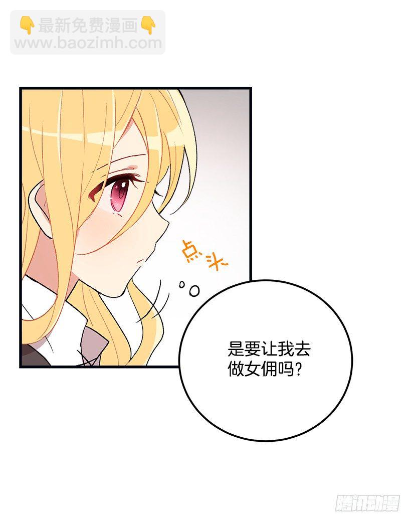 🍘我是这家的孩子 我被亲妈给卖了？！ 第31页