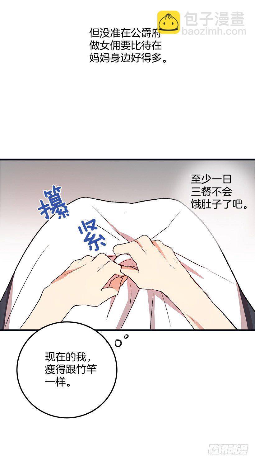 🍘我是这家的孩子 我被亲妈给卖了？！ 第32页