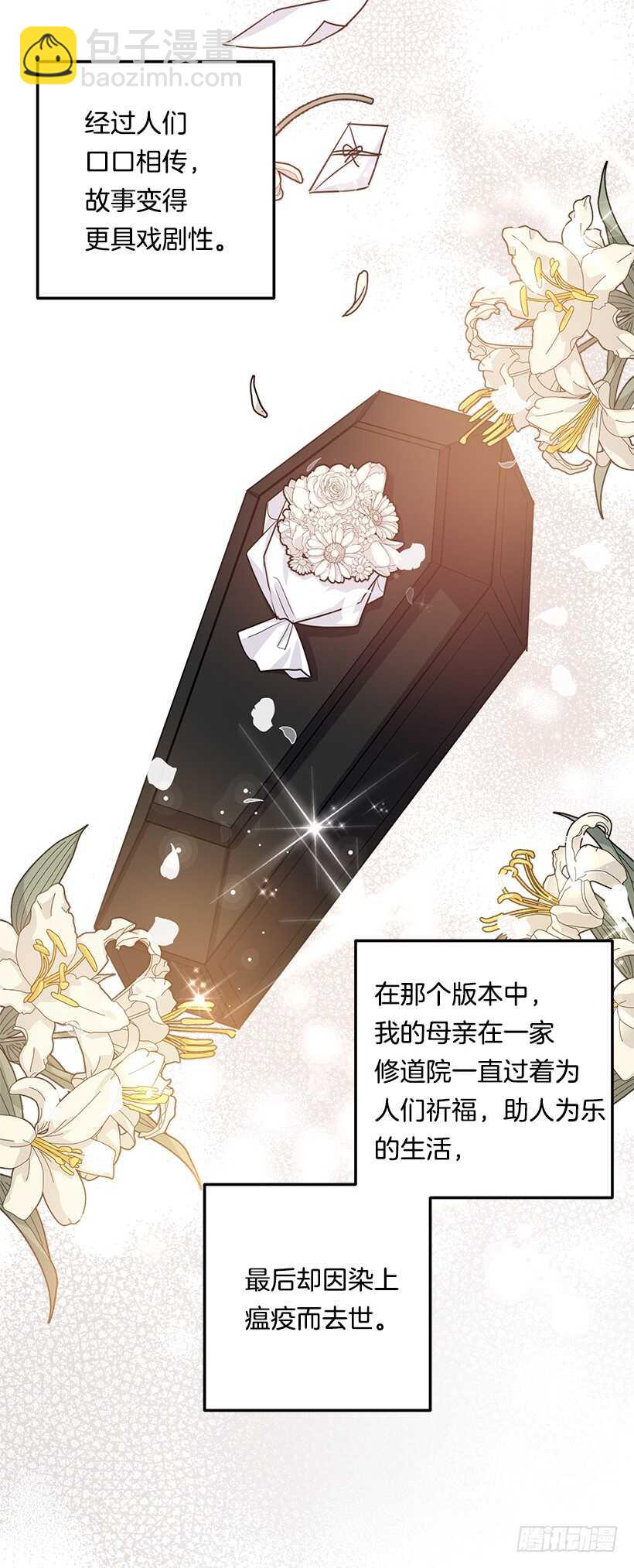 🍘我是这家的孩子 104.你们不要打架啊！ 第4页