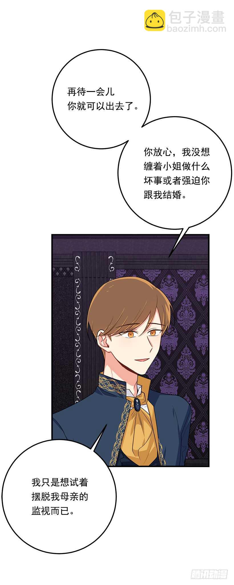 🍘我是这家的孩子 106.为什么说监视呢？ 第12页
