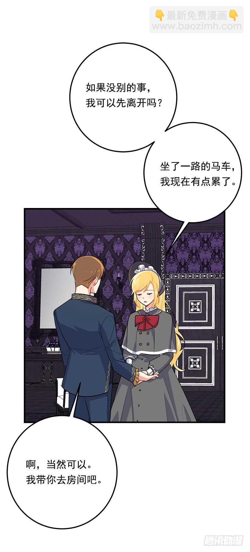 🍘我是这家的孩子 106.为什么说监视呢？ 第17页