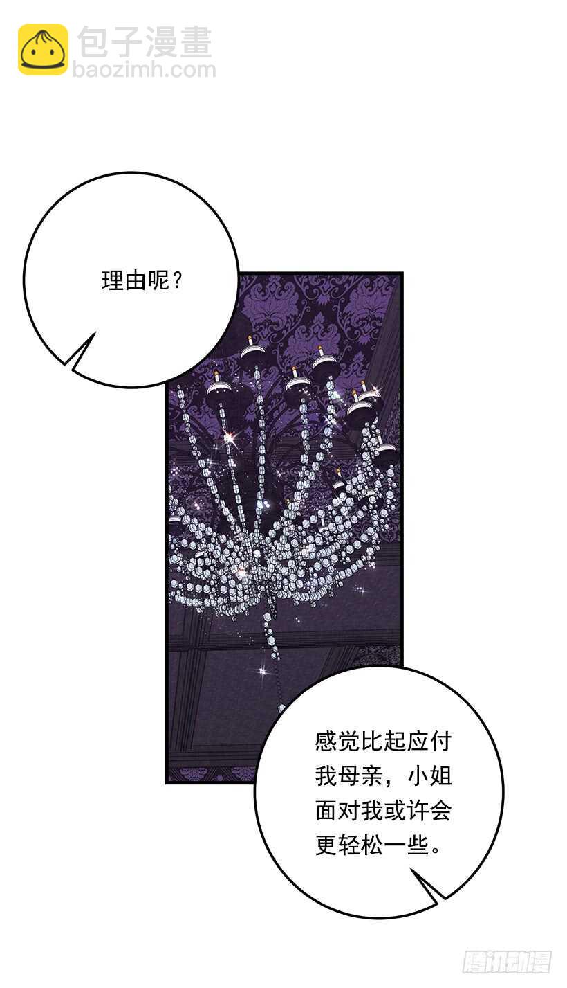 🍘我是这家的孩子 106.为什么说监视呢？ 第19页