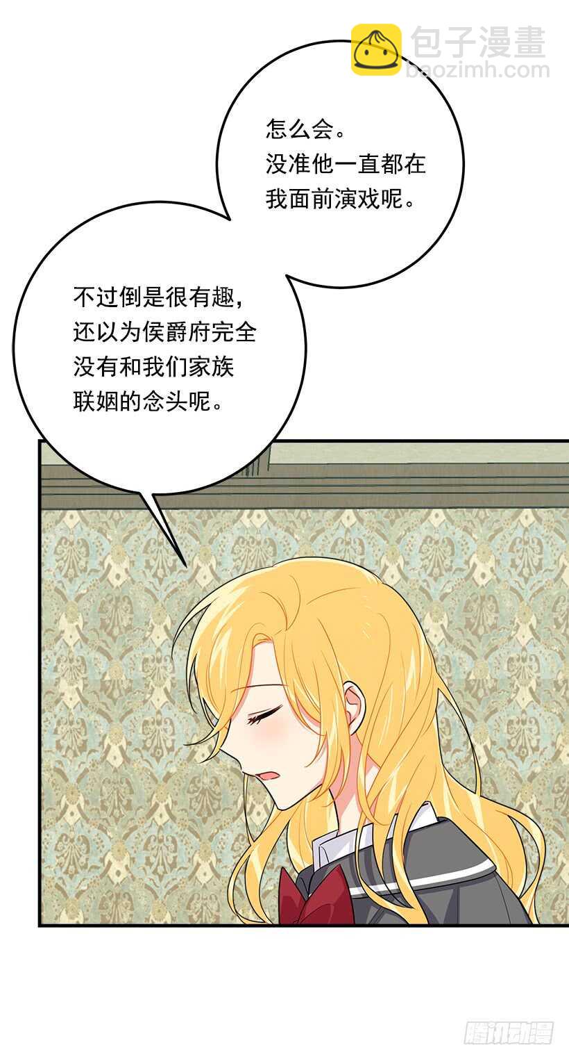 🍘我是这家的孩子 106.为什么说监视呢？ 第33页