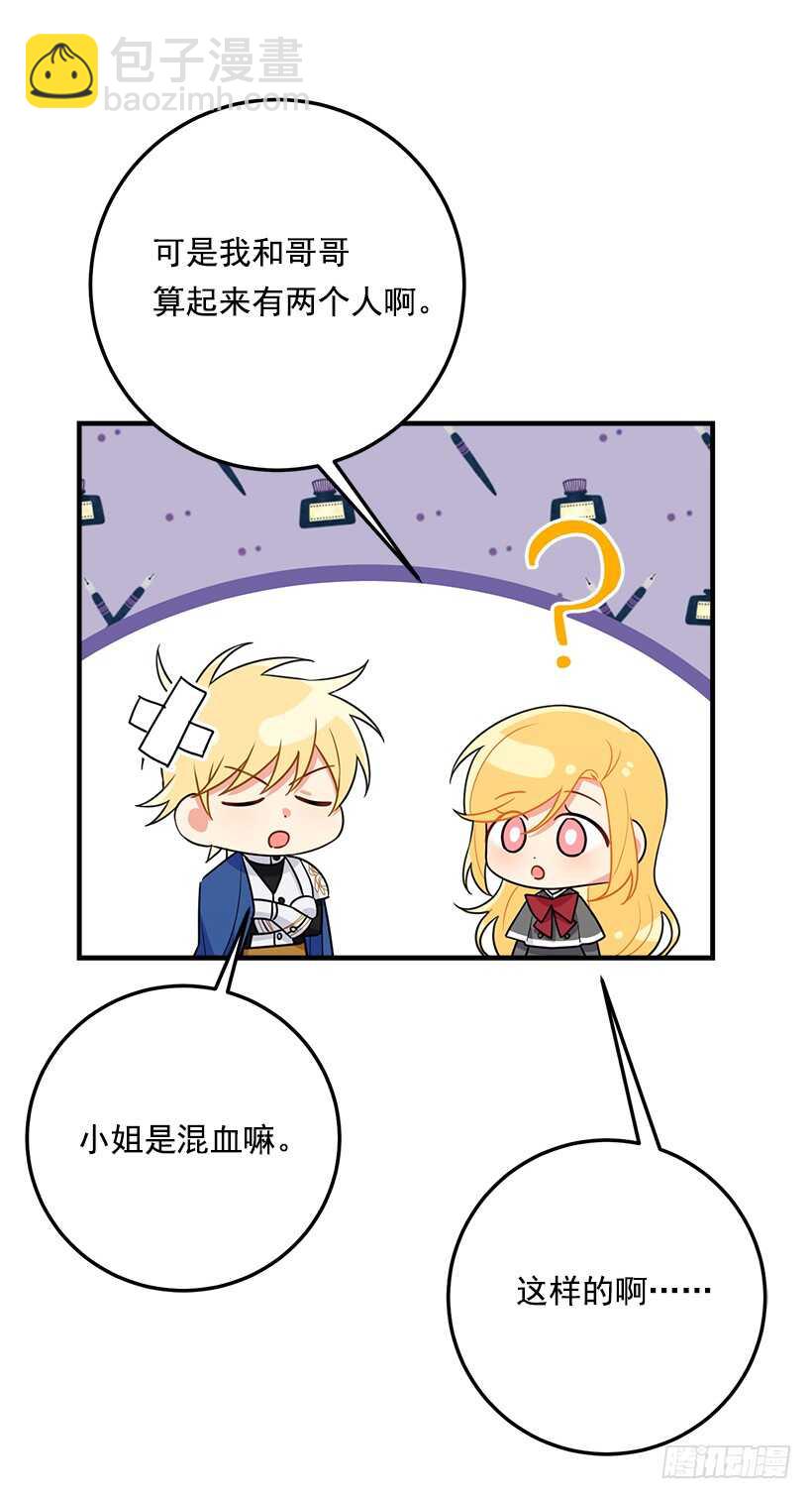 🍘我是这家的孩子 106.为什么说监视呢？ 第36页