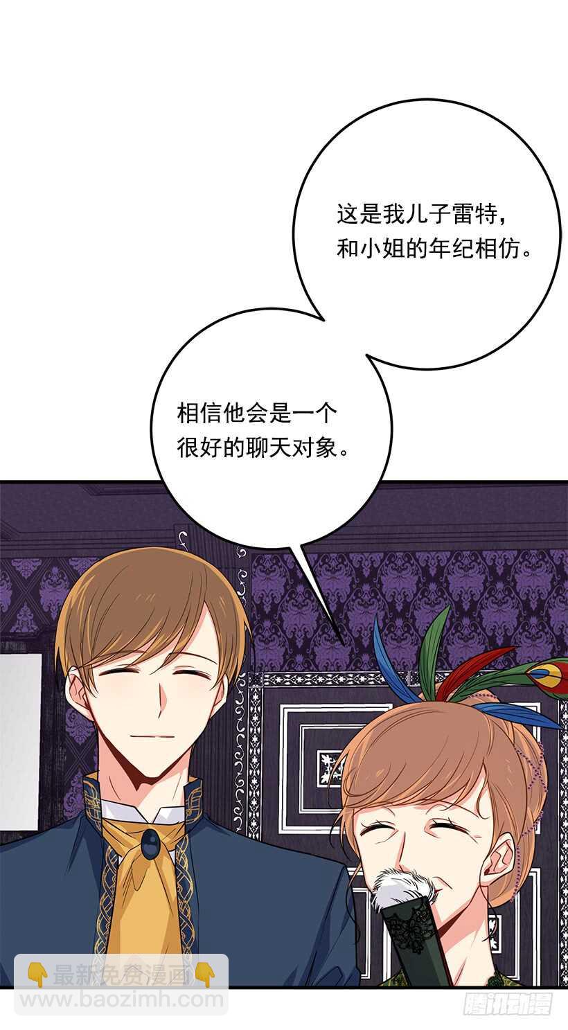 🍘我是这家的孩子 106.为什么说监视呢？ 第6页
