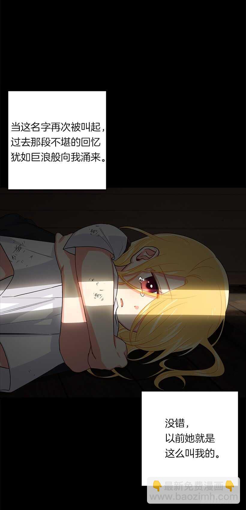 🍘我是这家的孩子 108.时间是最好的良药 第32页
