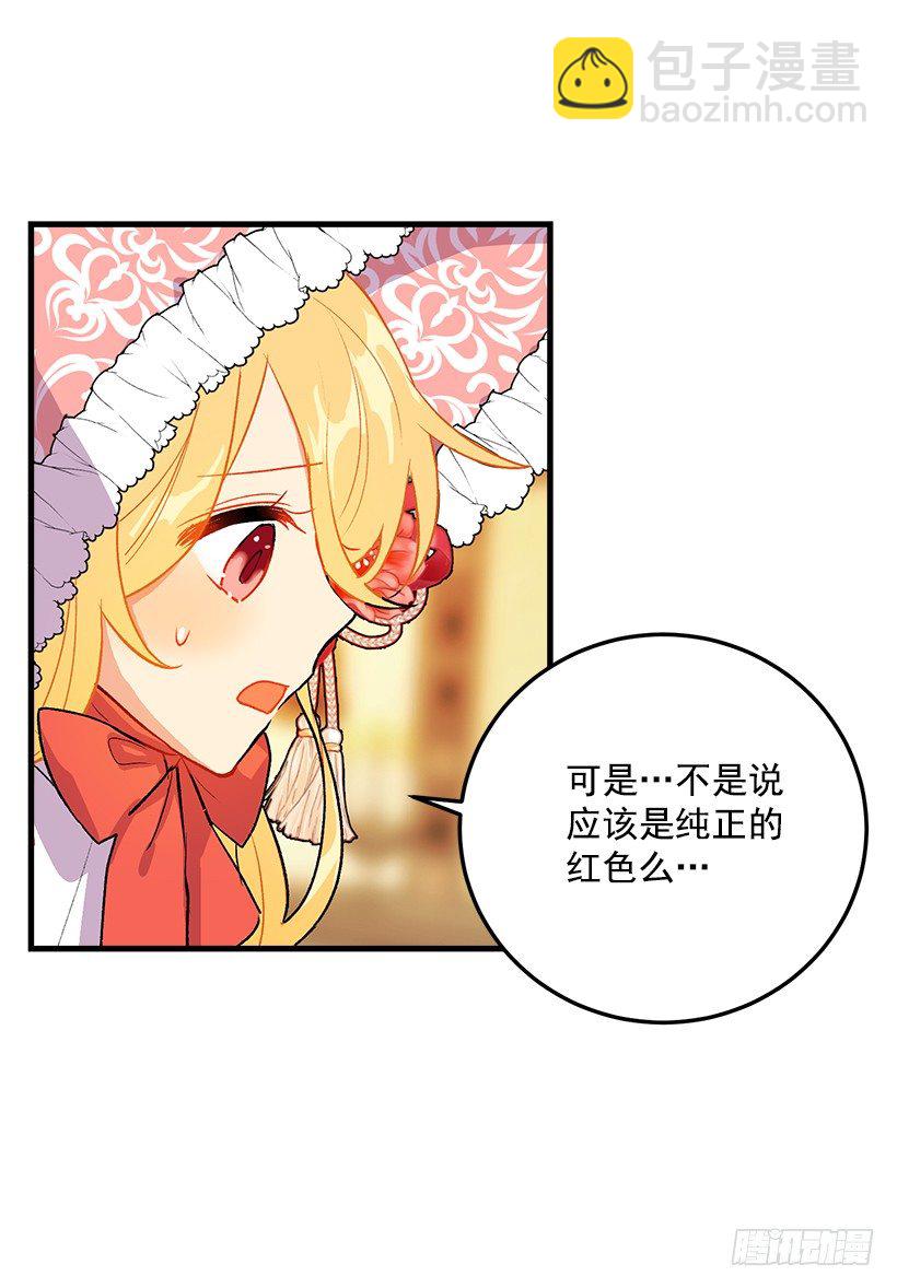 🍘我是这家的孩子 我就是公爵千金 第12页