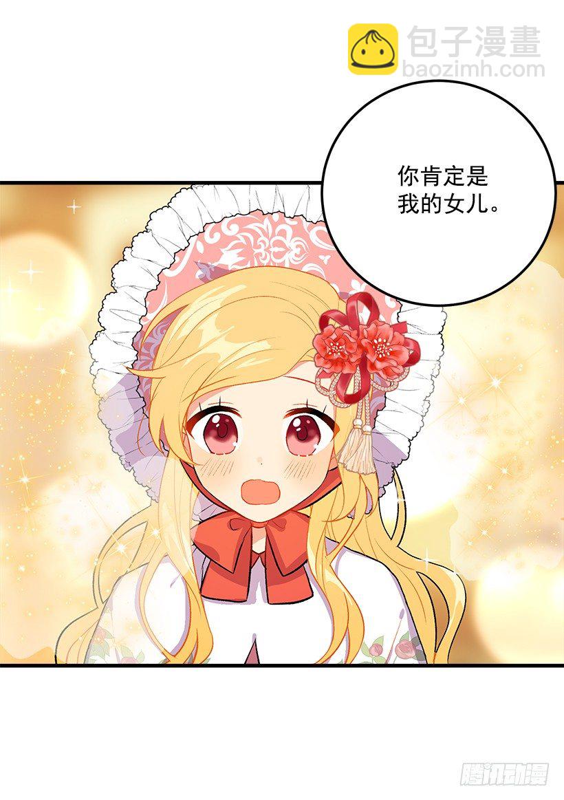 🍘我是这家的孩子 我就是公爵千金 第14页